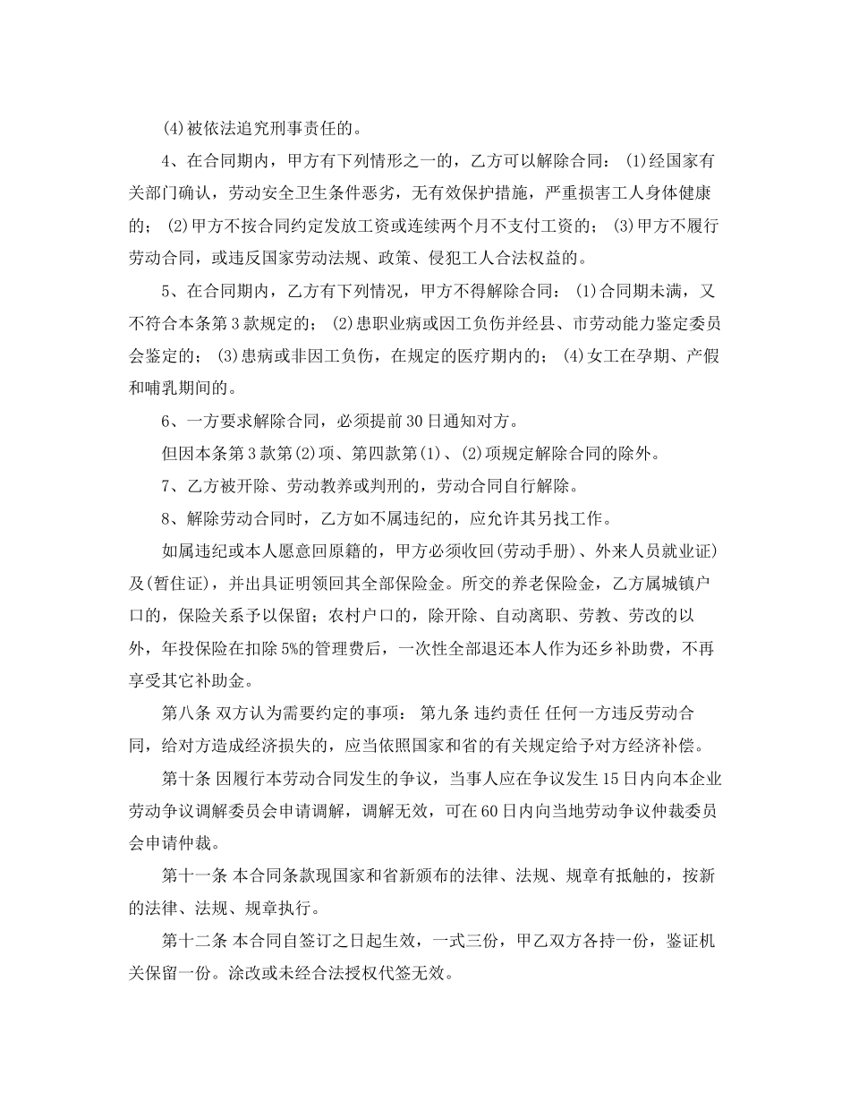 关于广东劳动合同范本_第3页