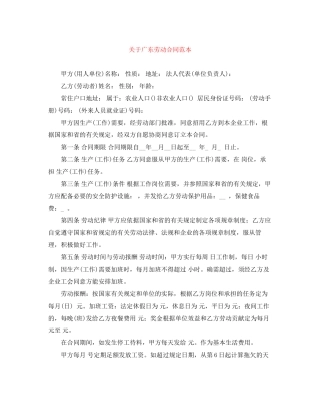 关于广东劳动合同范本