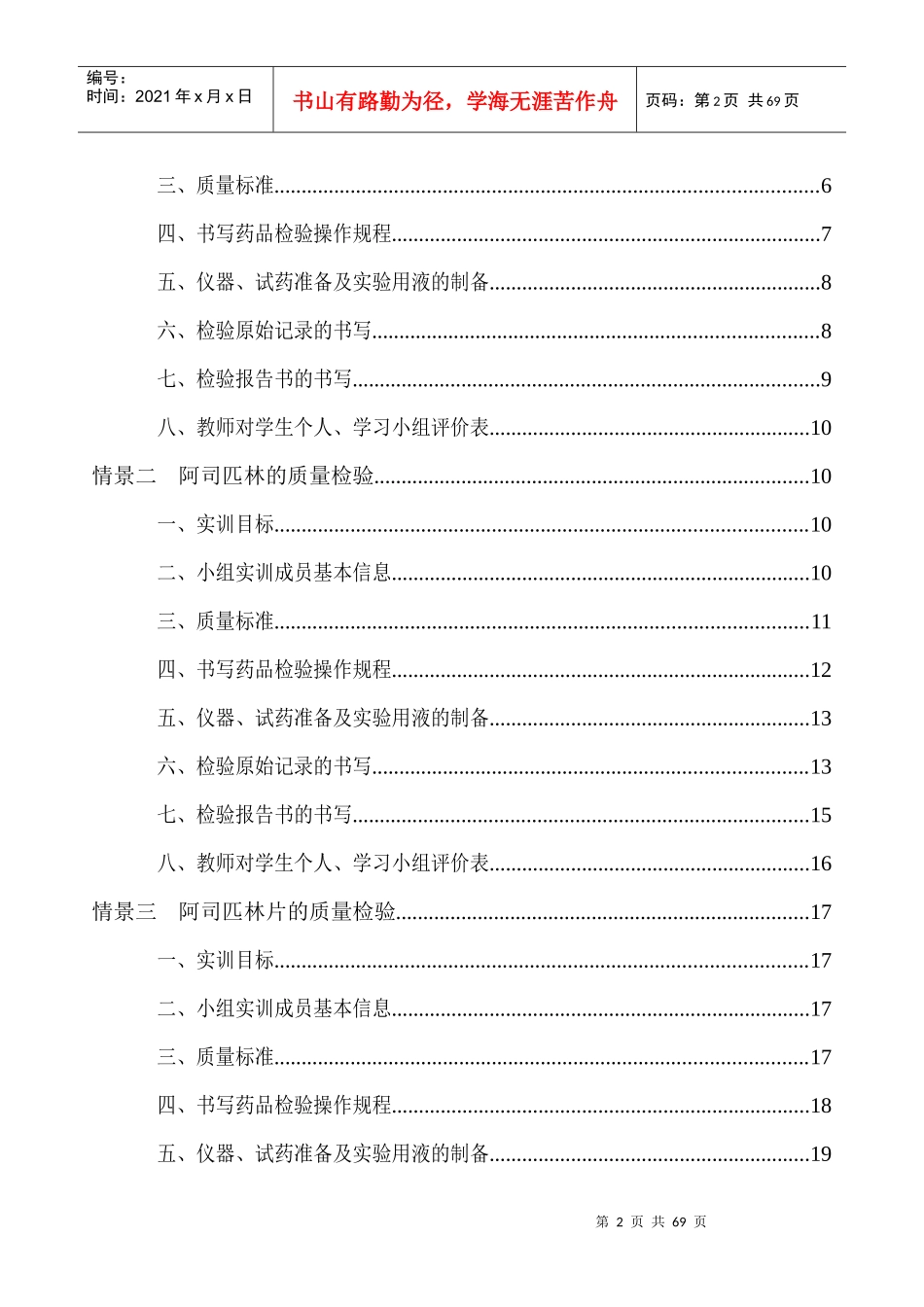 药品质量检验与分析实验指导_第2页
