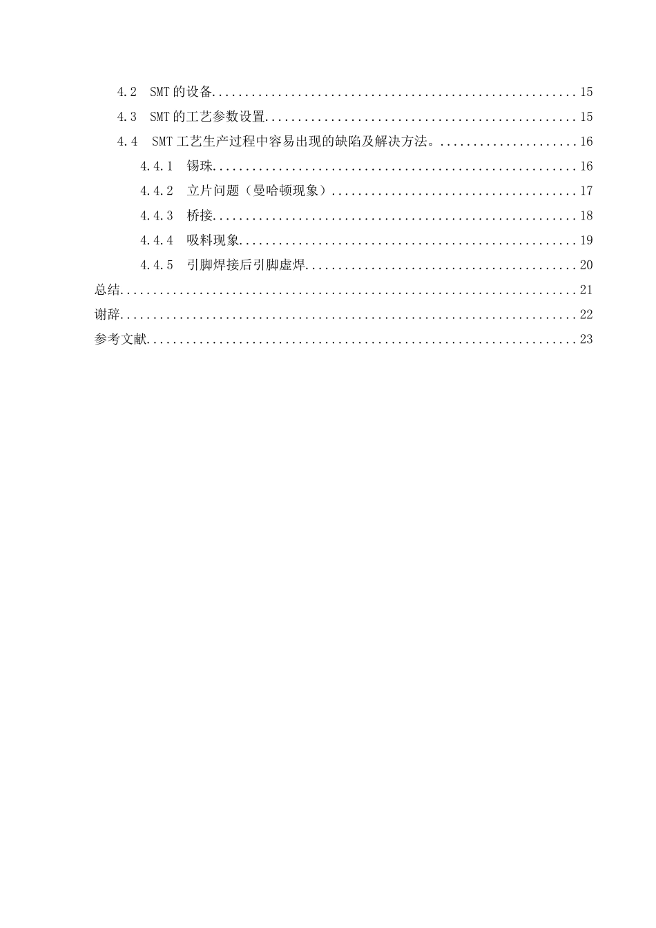 电子产品制造工艺焊接缺陷及解决方法_第3页
