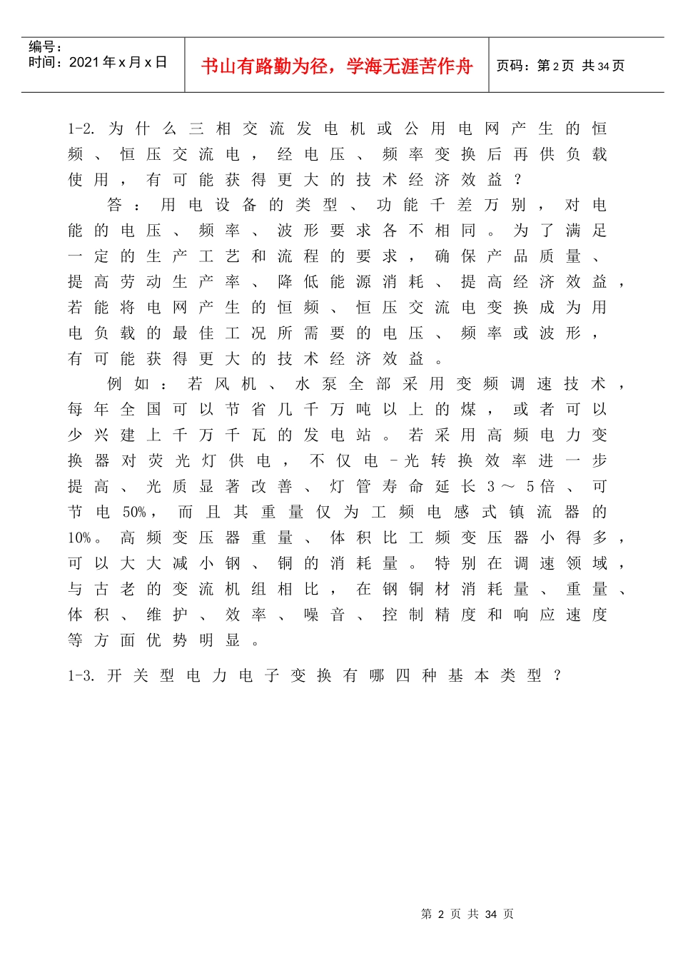 电力电子学 复习及思考题_第2页