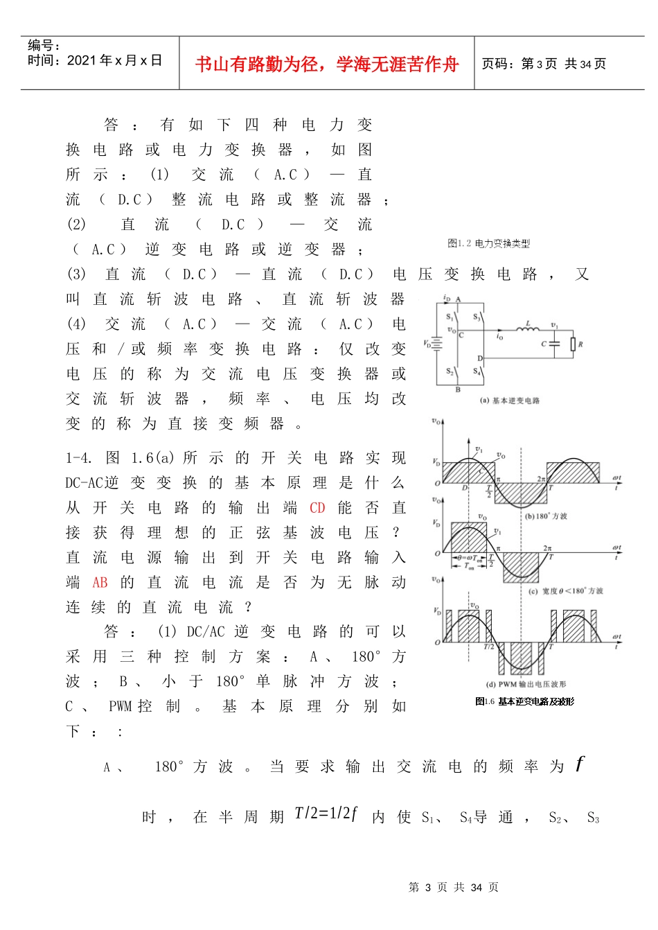 电力电子学 复习及思考题_第3页