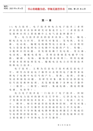 电力电子学 复习及思考题