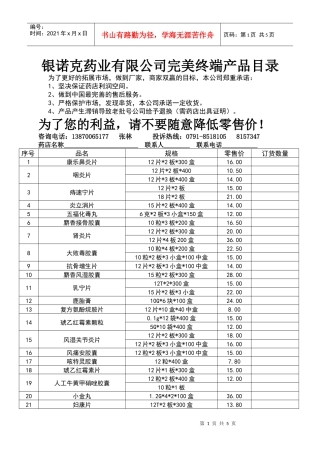 银诺克药业有限公司完美终端产品目录