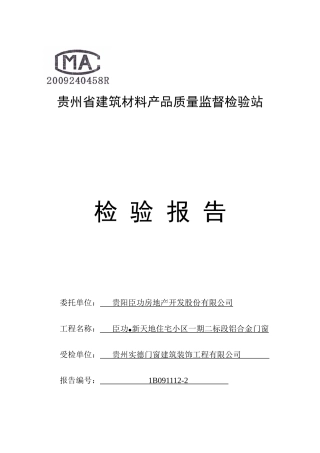 贵州省建筑材料产品质量监督检验站