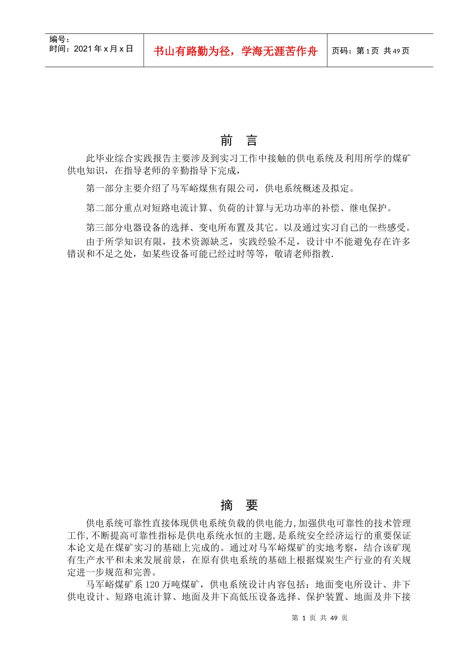 矿山机电综合实践报告专业毕业论文_第2页