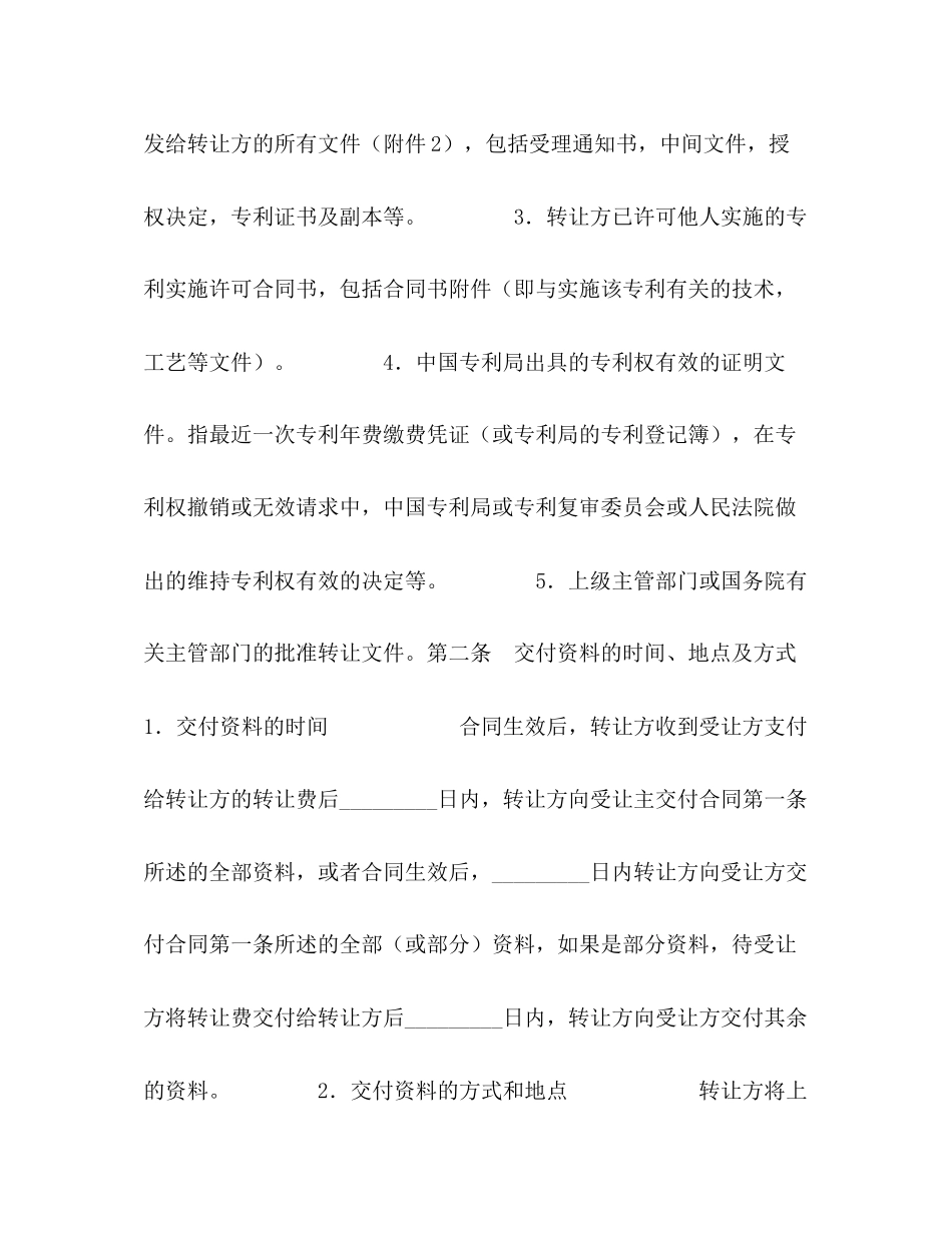 专利权转让合同（4）_第2页