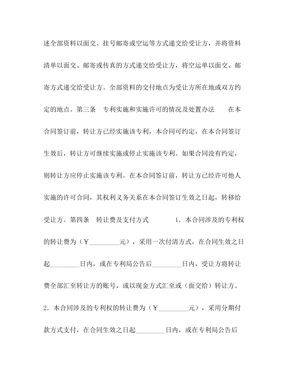专利权转让合同（4）_第3页