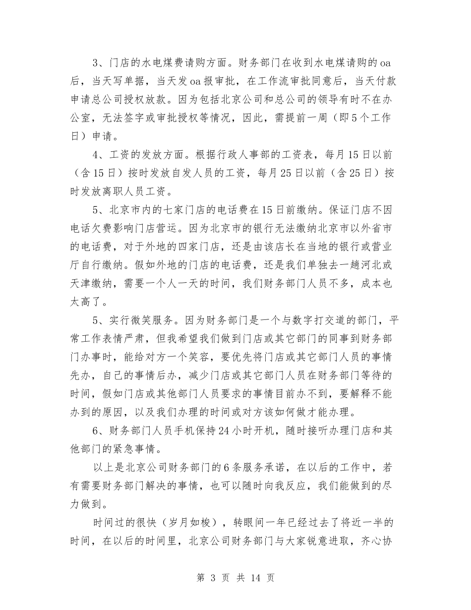 2024年7月份财务个人工作总结范文与2024年7月保修员试用期转正工作总结范文汇编_第3页