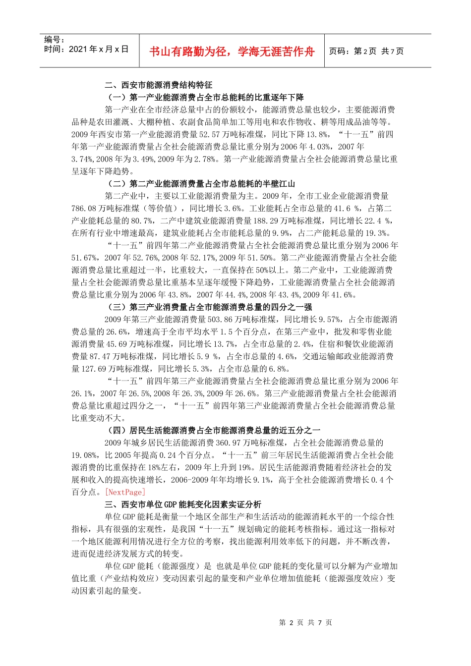 西安市全社会能源消费与生产实证分析_第2页