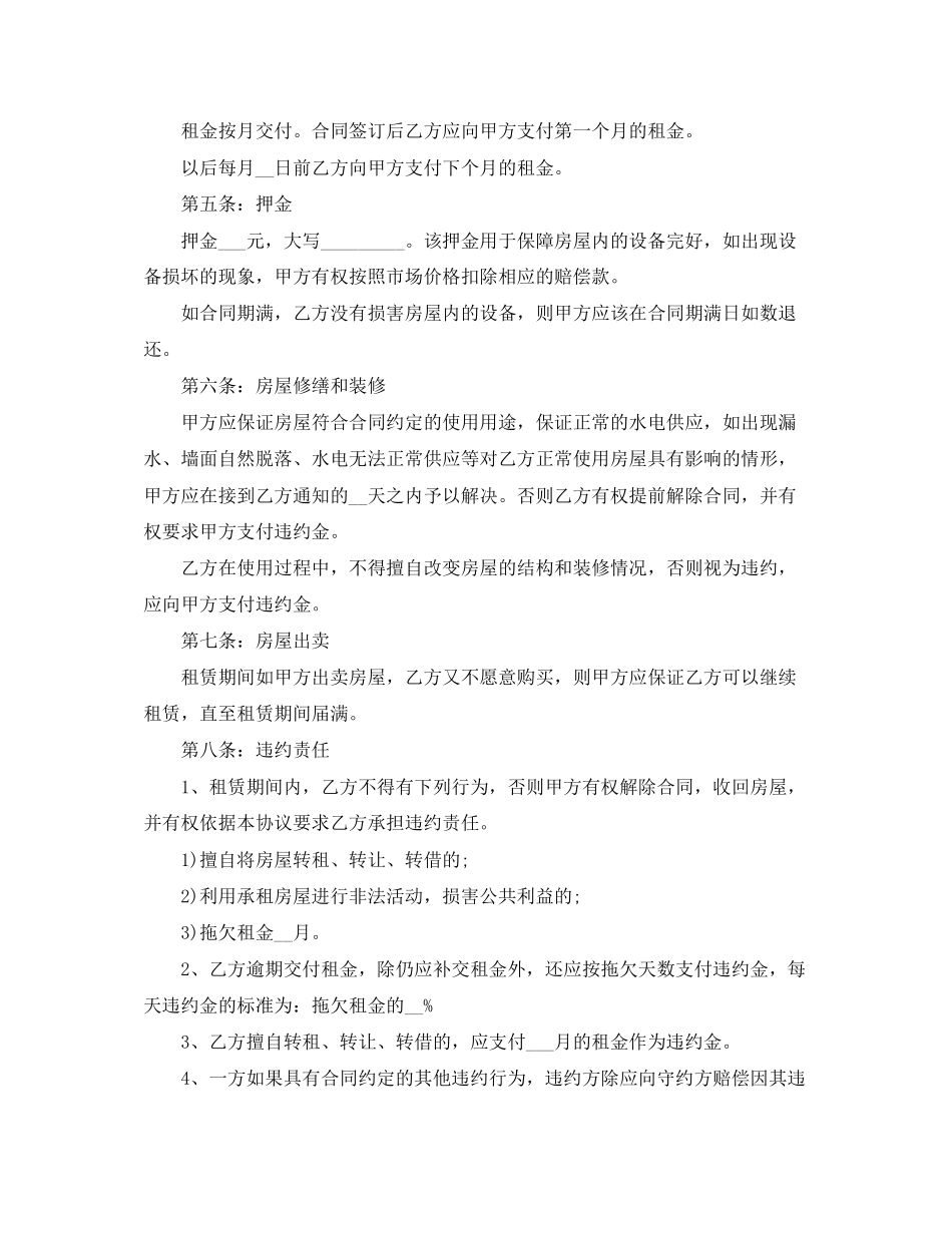 个人房屋租赁合同范本新版2_第2页
