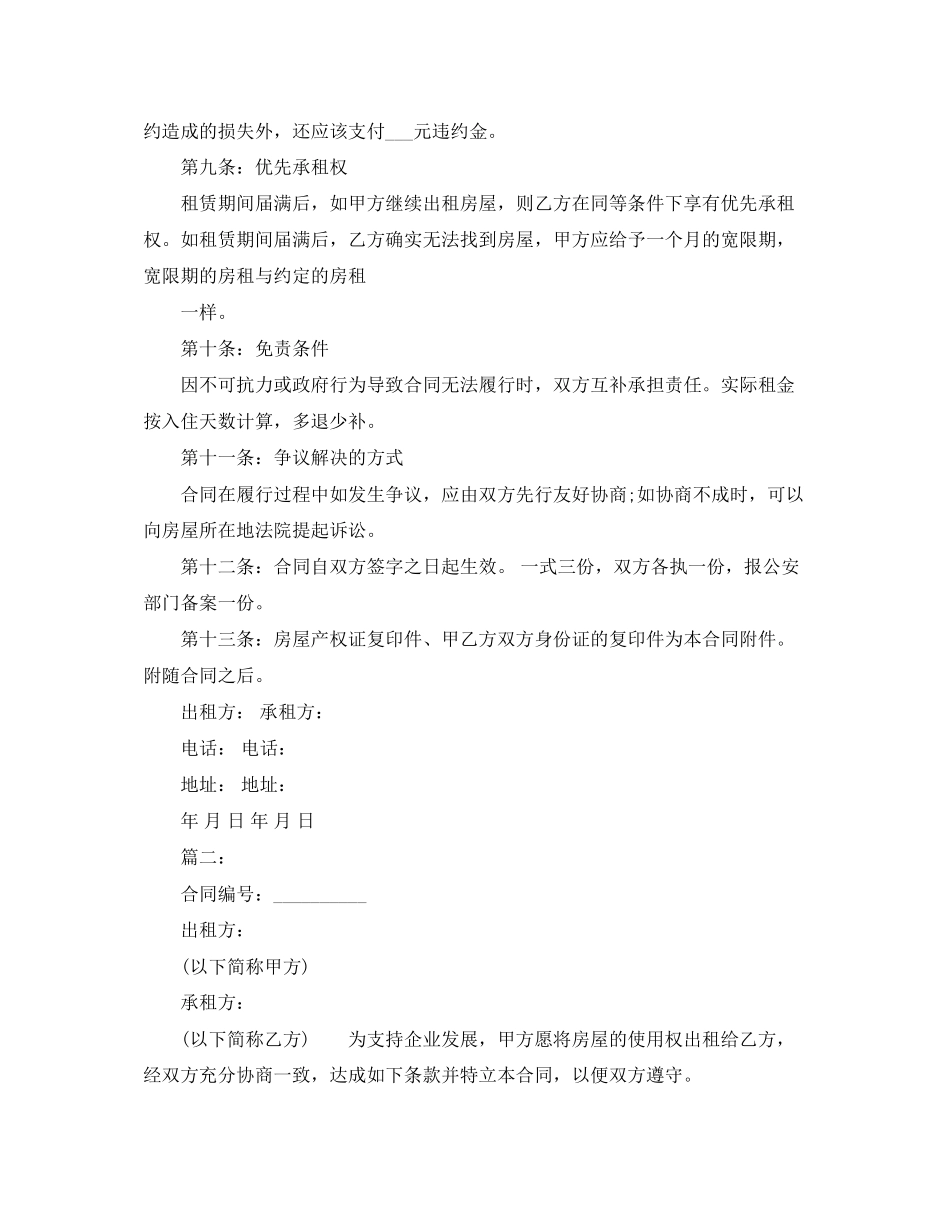个人房屋租赁合同范本新版2_第3页