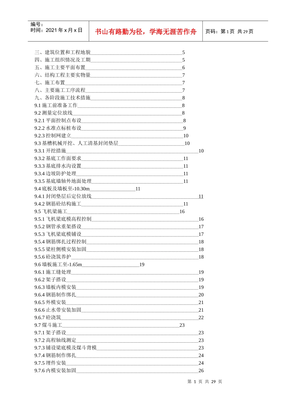 纳雍电厂4×300MW机组工程-汽车卸煤沟施工方案OK_第2页