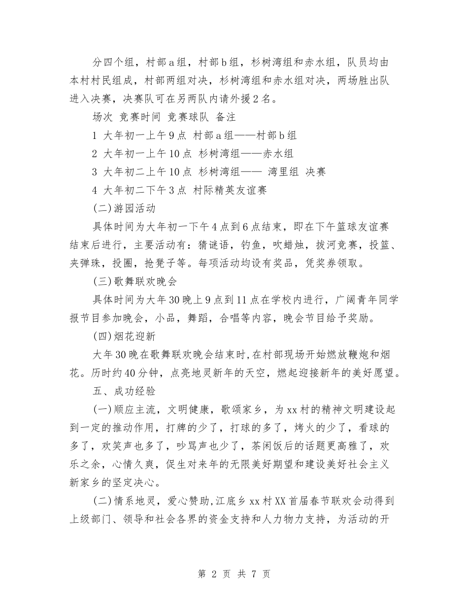 2024年新农村建设年度总结范文与2024年新农村建设规划汇编_第2页