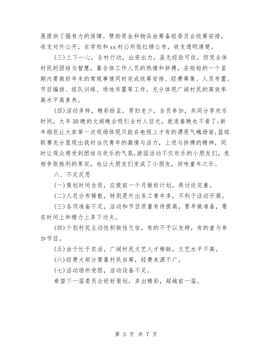 2024年新农村建设年度总结范文与2024年新农村建设规划汇编_第3页