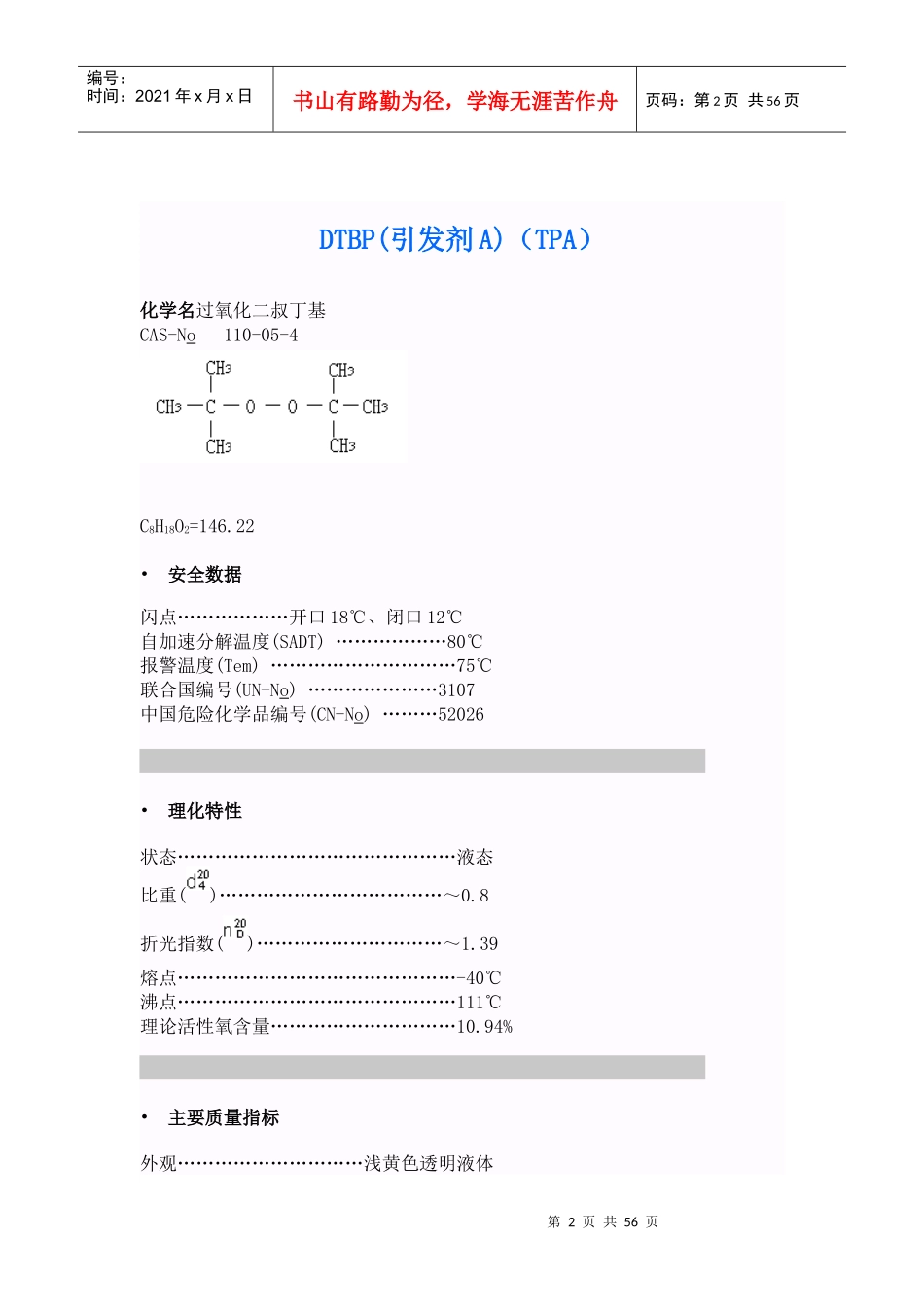 硅橡胶及硫化剂知识_第2页