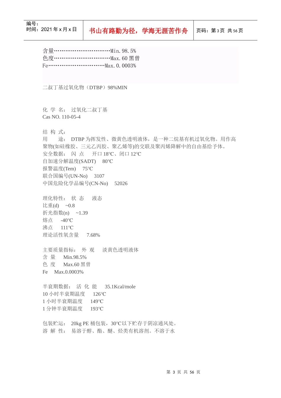 硅橡胶及硫化剂知识_第3页
