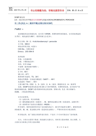 硅橡胶及硫化剂知识