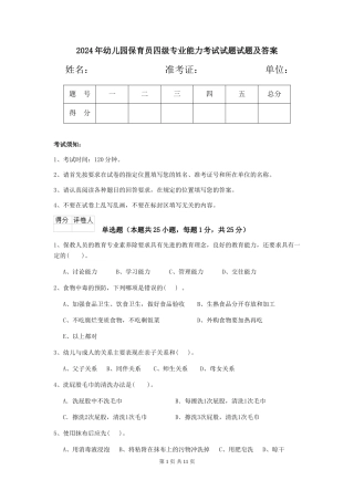 2024年幼儿园保育员四级专业能力考试试题试题及答案