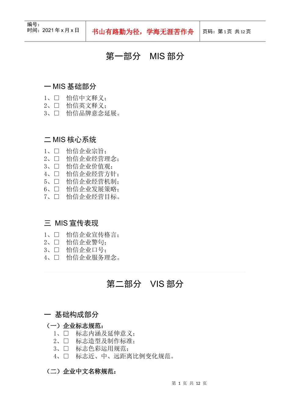 电子行业最完整的VI系统_第1页