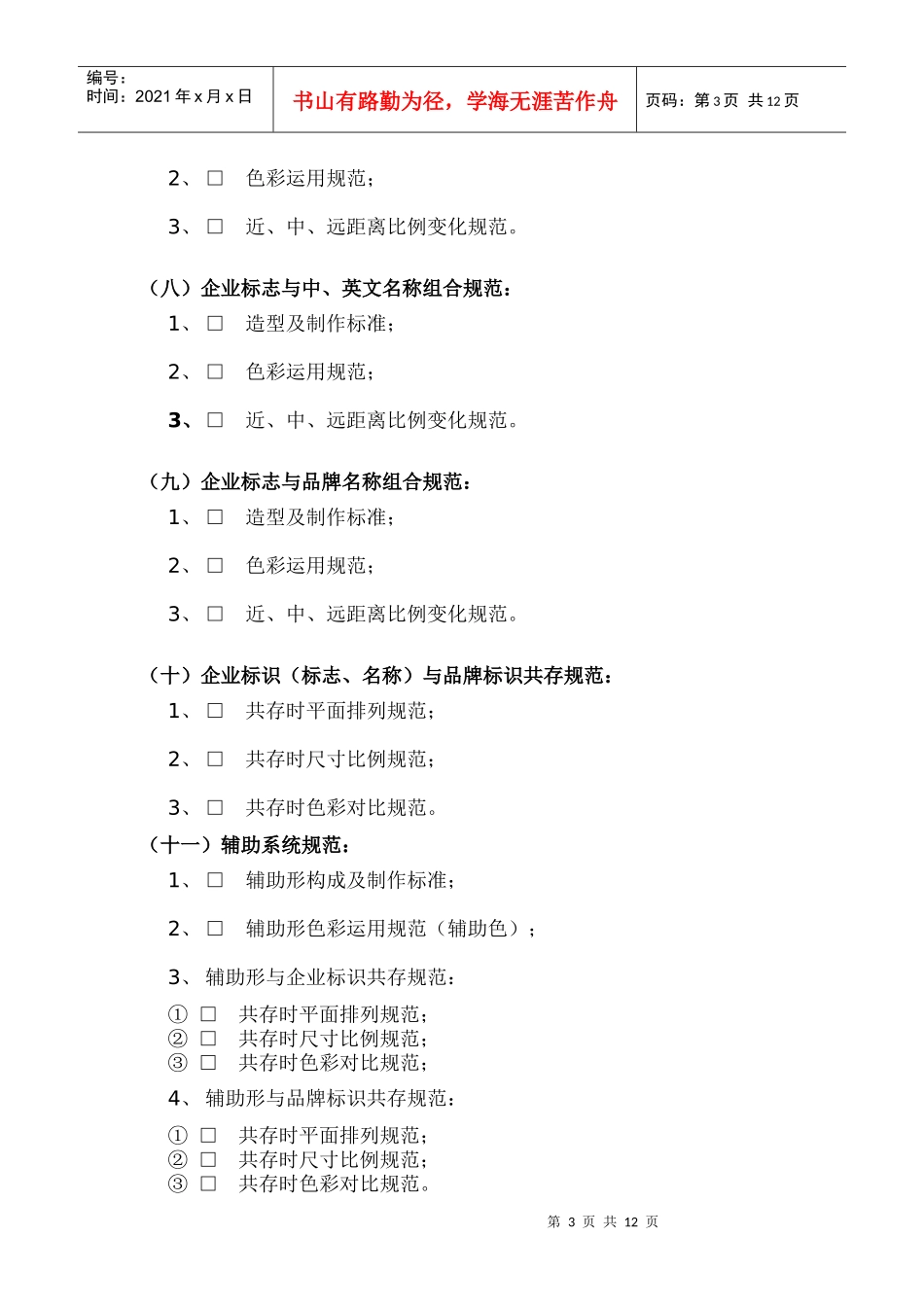 电子行业最完整的VI系统_第3页