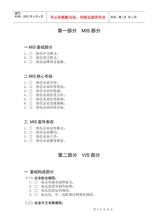 电子行业最完整的VI系统