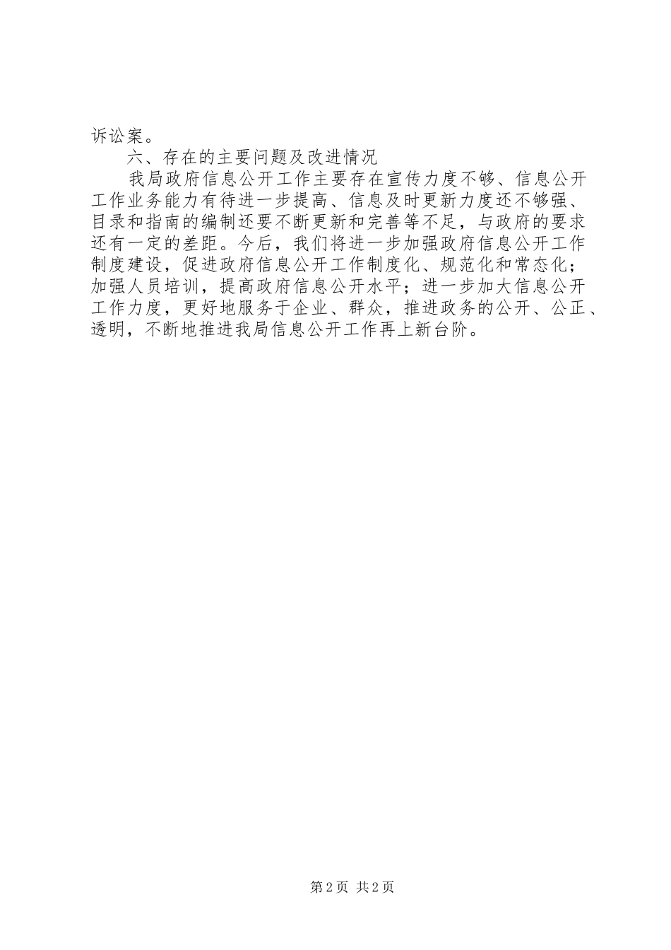XX县外经贸局政府信息公开年度工作报告_第2页