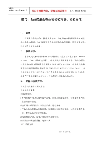 表面微生物检测方法[1]