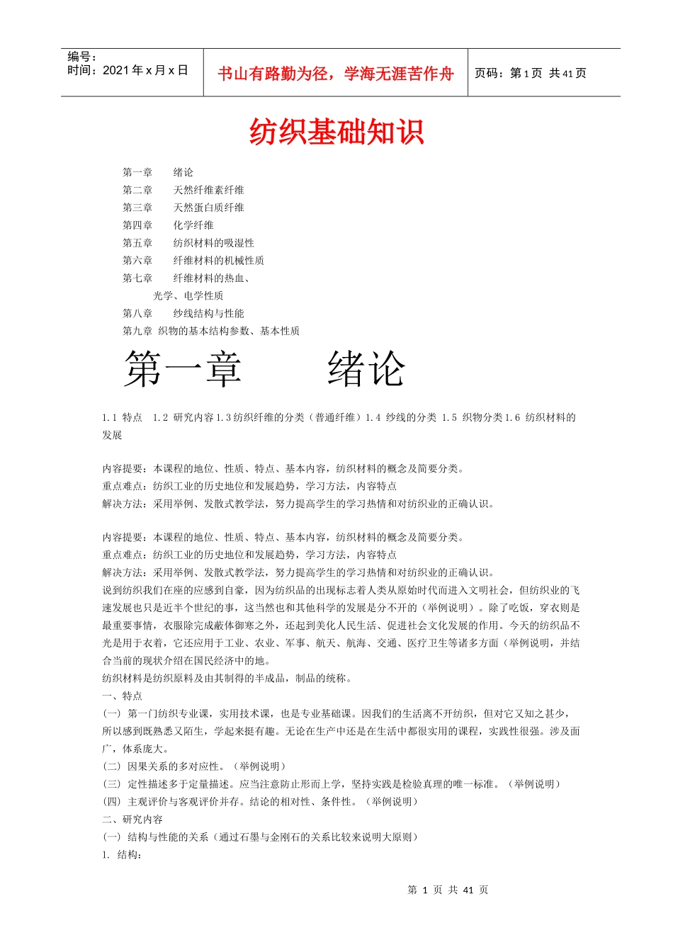 纺织基础知2(1)_第1页