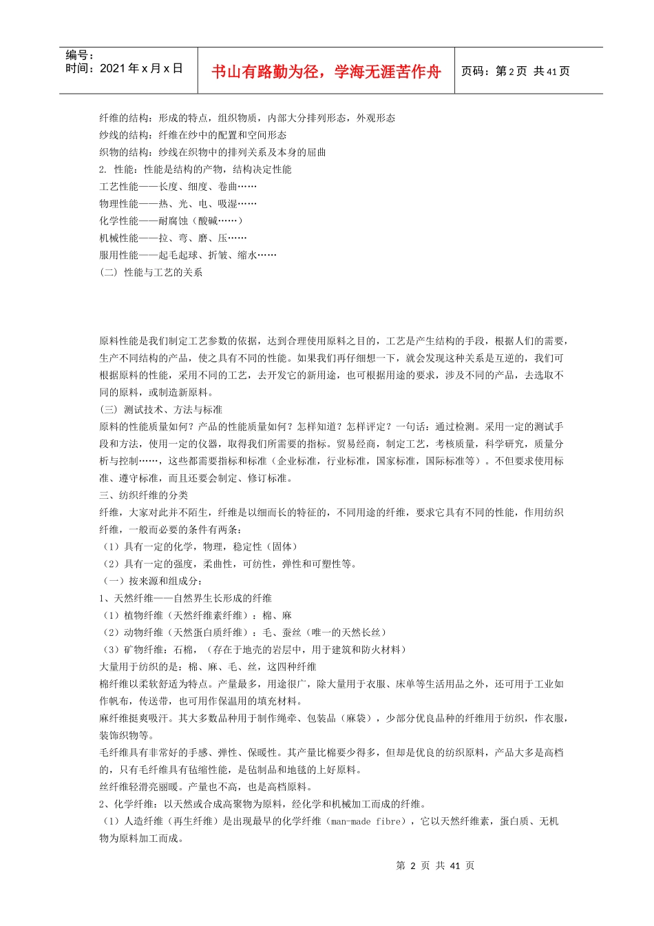 纺织基础知2(1)_第2页