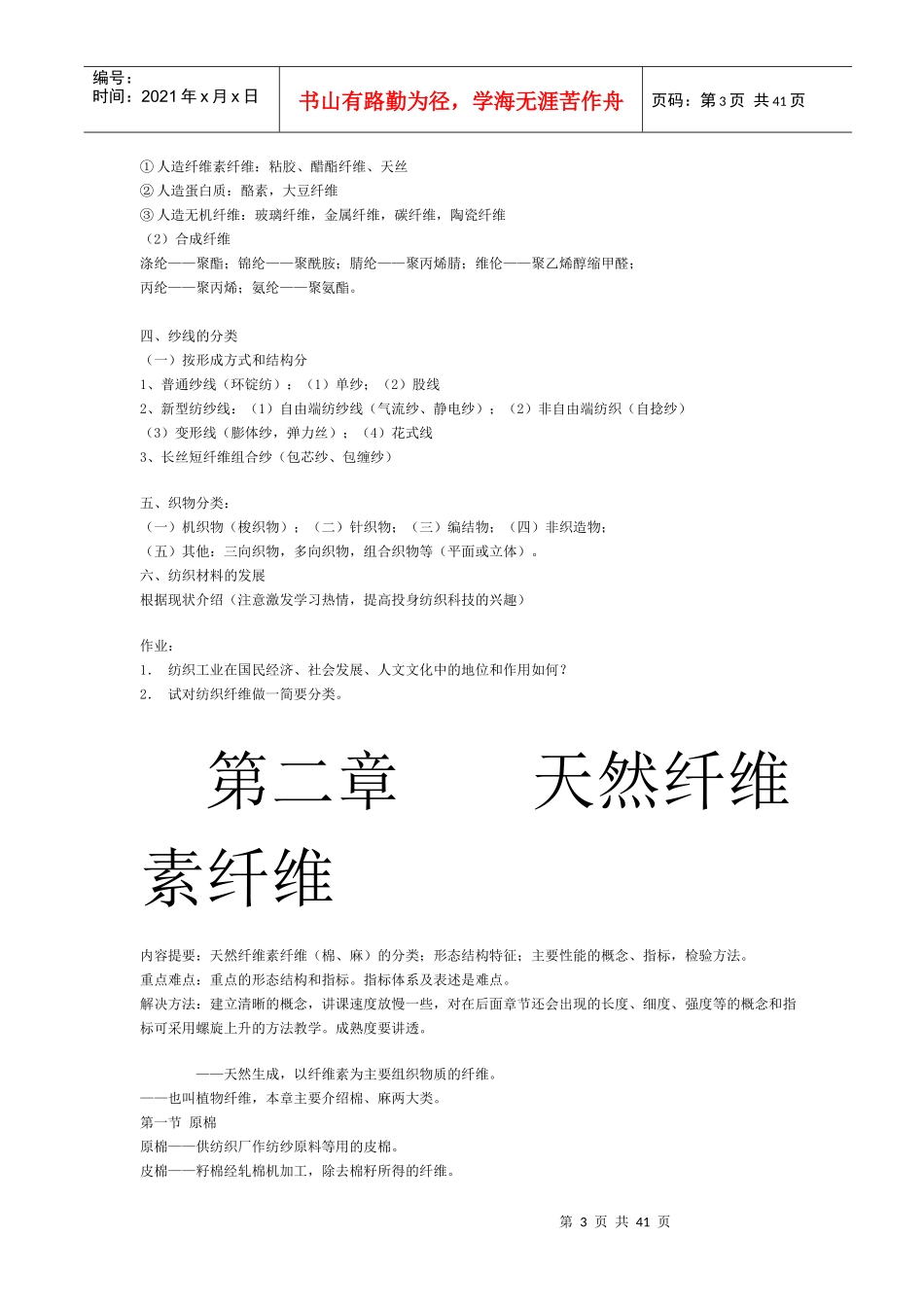 纺织基础知2(1)_第3页