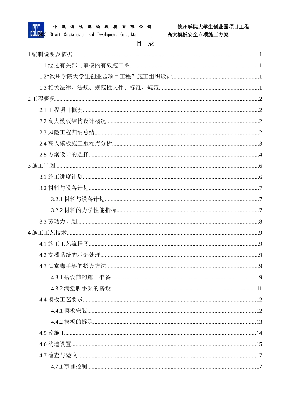 经过专家论证《高大模板安全专项施工方案》_第2页