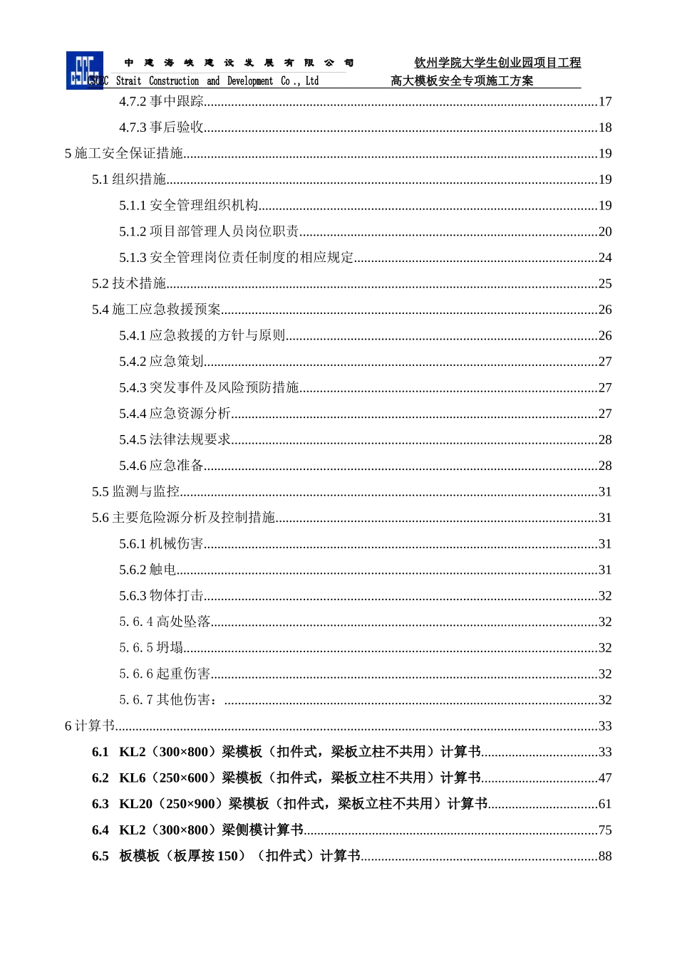 经过专家论证《高大模板安全专项施工方案》_第3页
