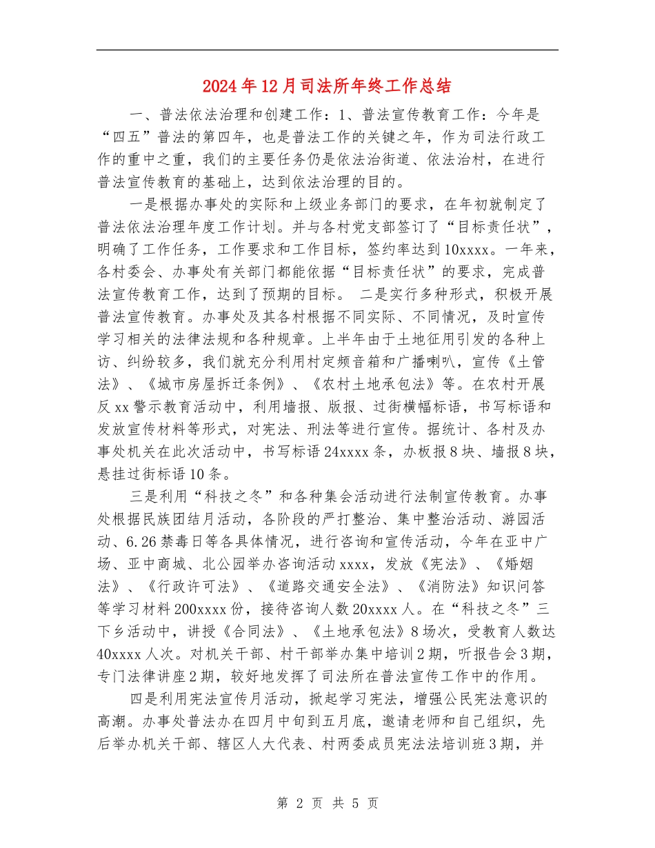 2024年12月司法所年终工作总结.doc_第2页