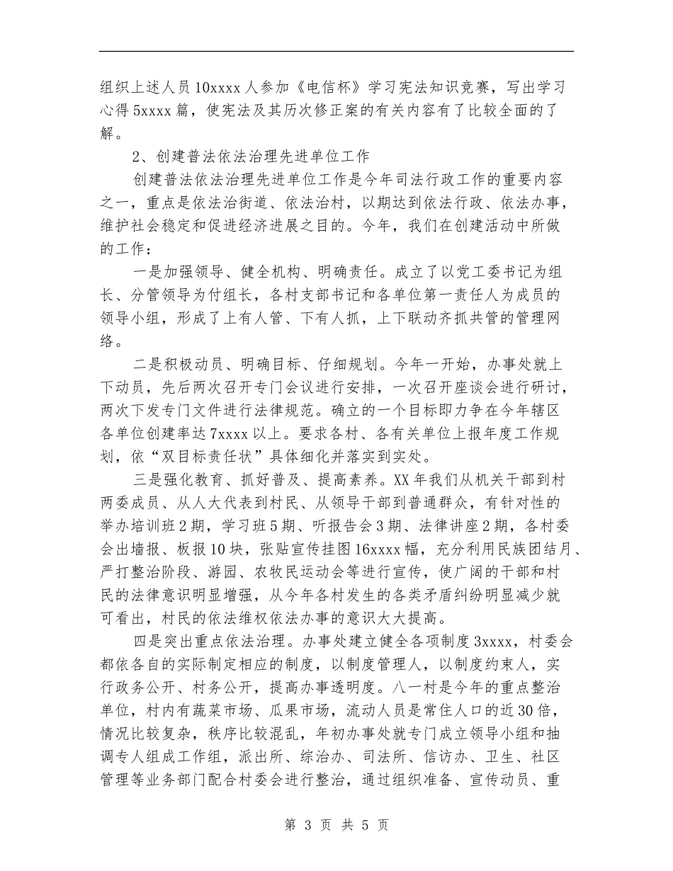 2024年12月司法所年终工作总结.doc_第3页
