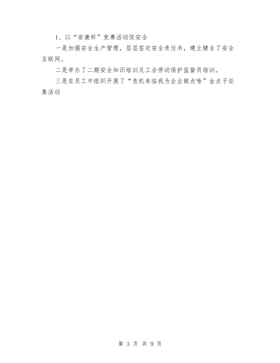 2024年公司工会工作思路例文与2024年公司工会工作计划汇编_第3页