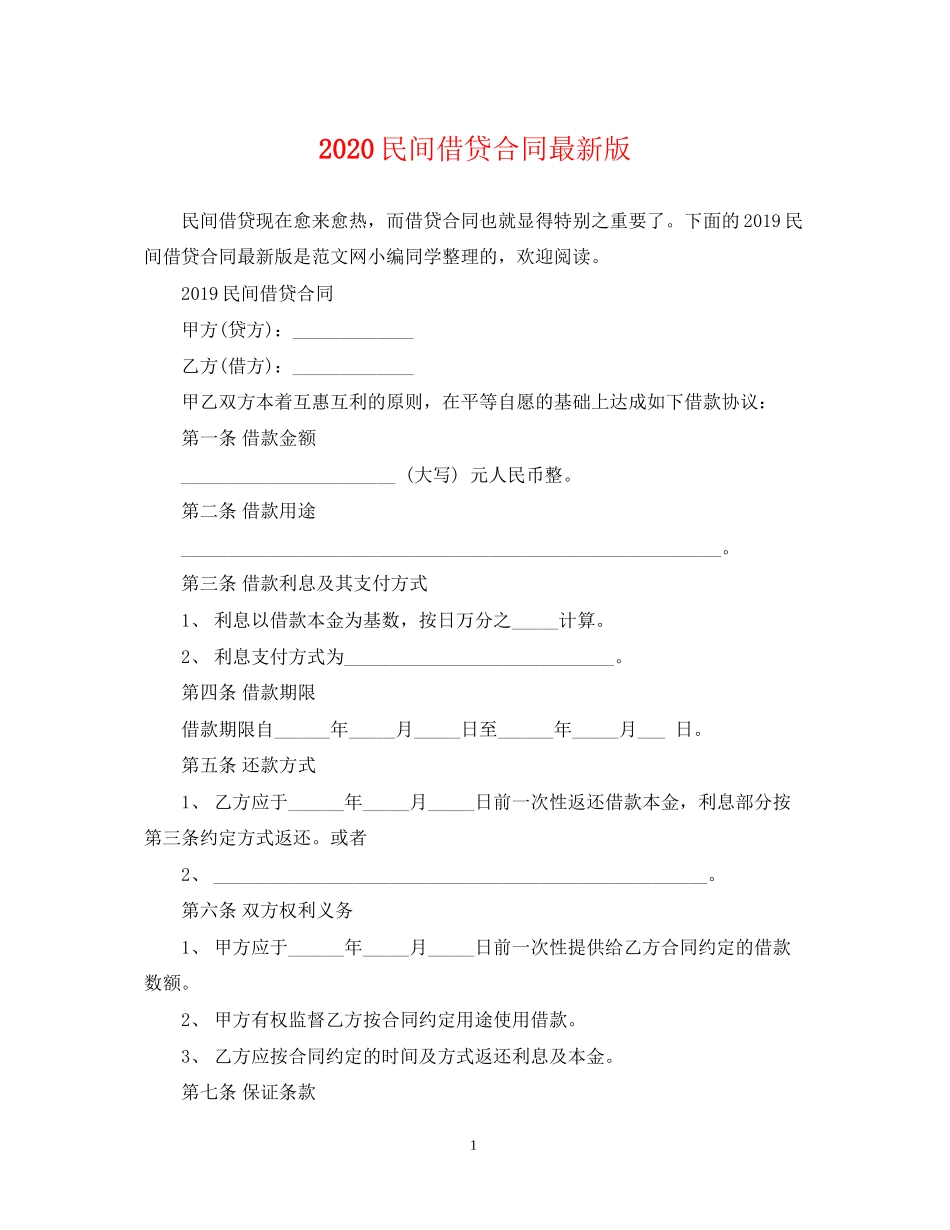 民间借贷合同版_第1页