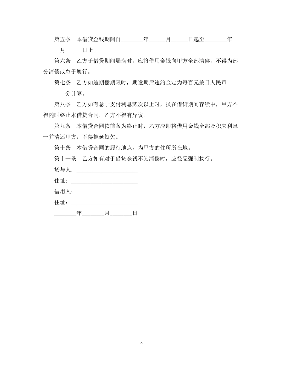 民间借贷合同版_第3页
