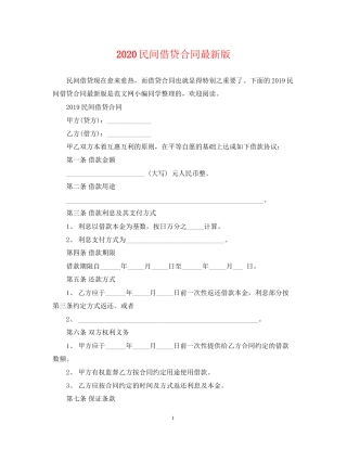 民间借贷合同版