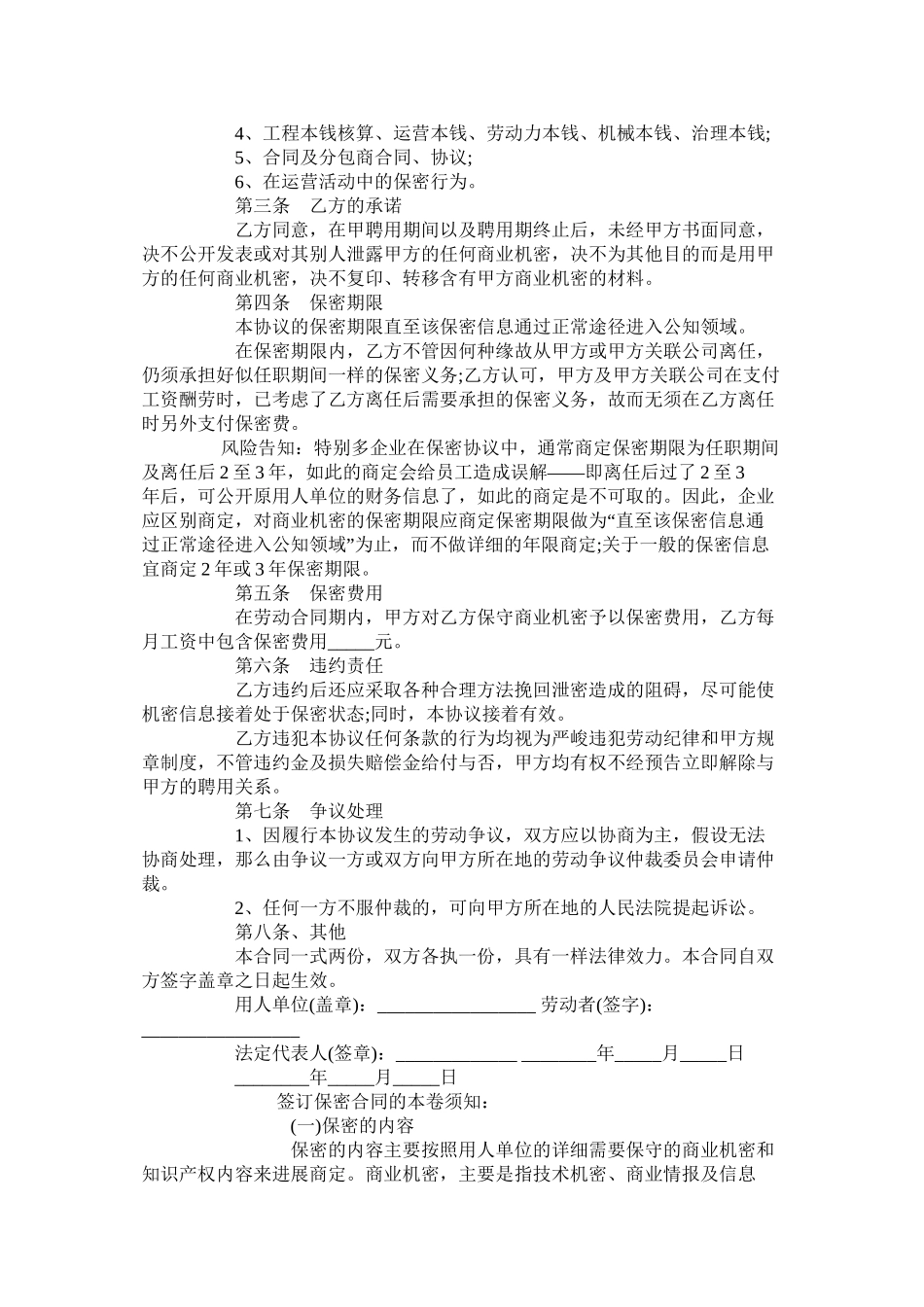 财务员保密合同范本简单版_第2页