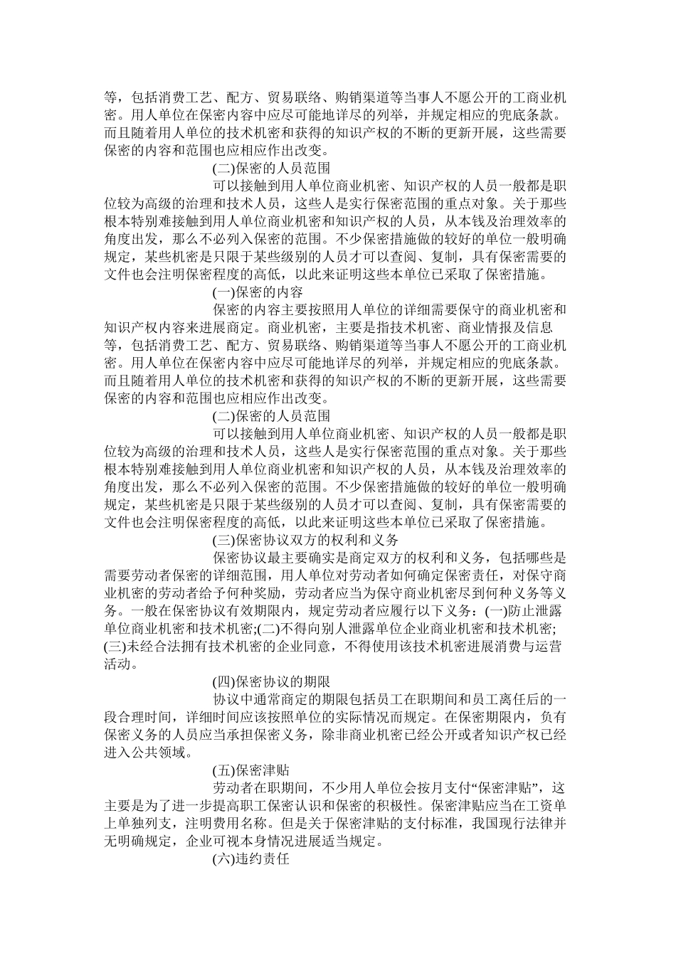 财务员保密合同范本简单版_第3页