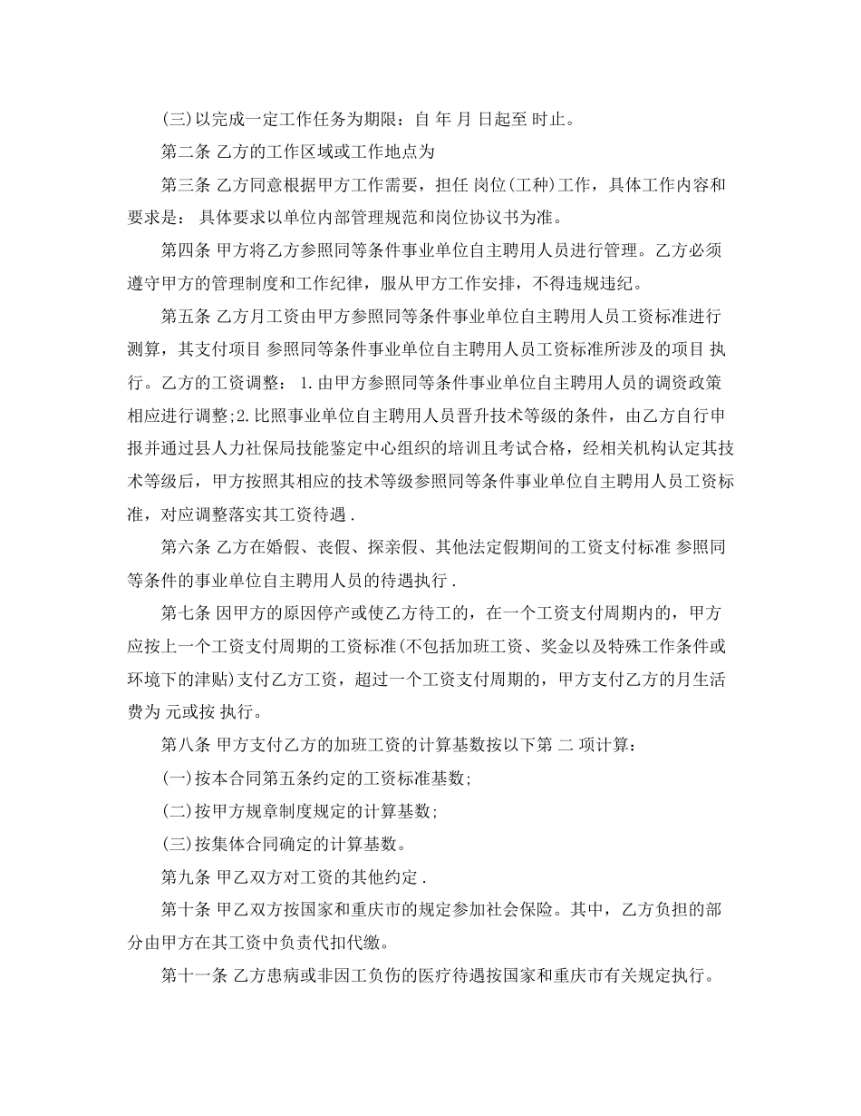 事业单位临时工劳动合同范本【正规】_第2页