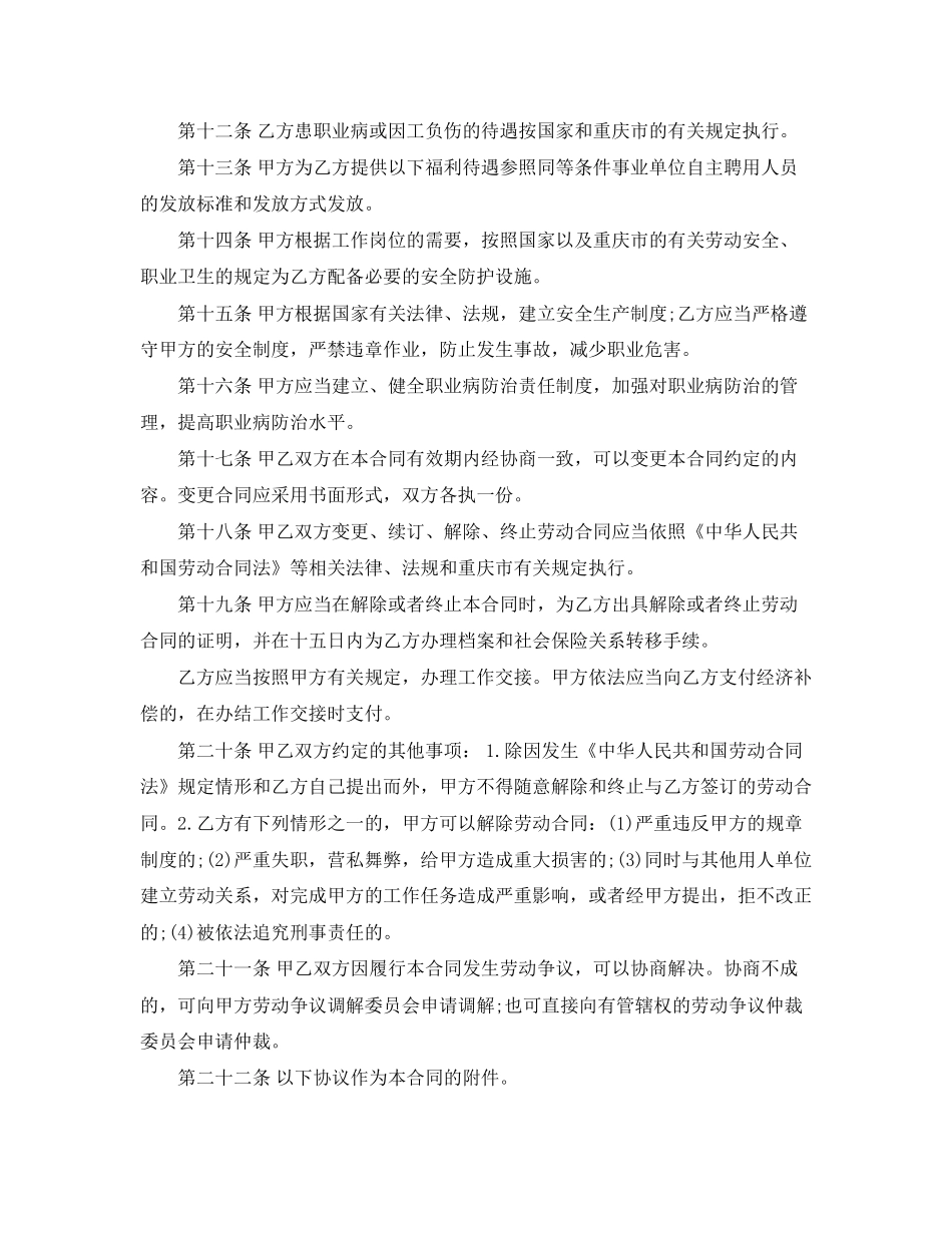 事业单位临时工劳动合同范本【正规】_第3页