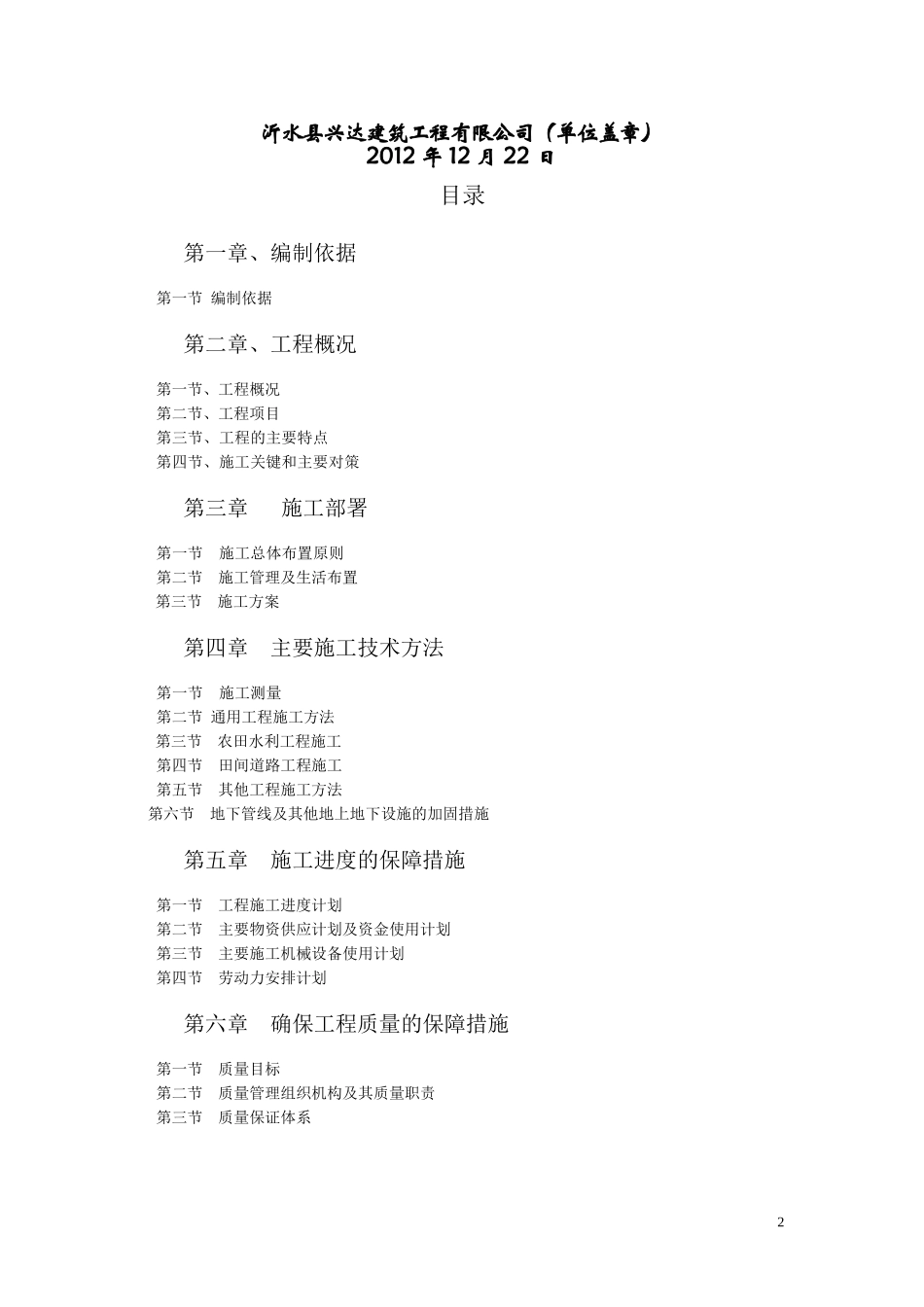 田间工程建设项目施工组织设计_第2页
