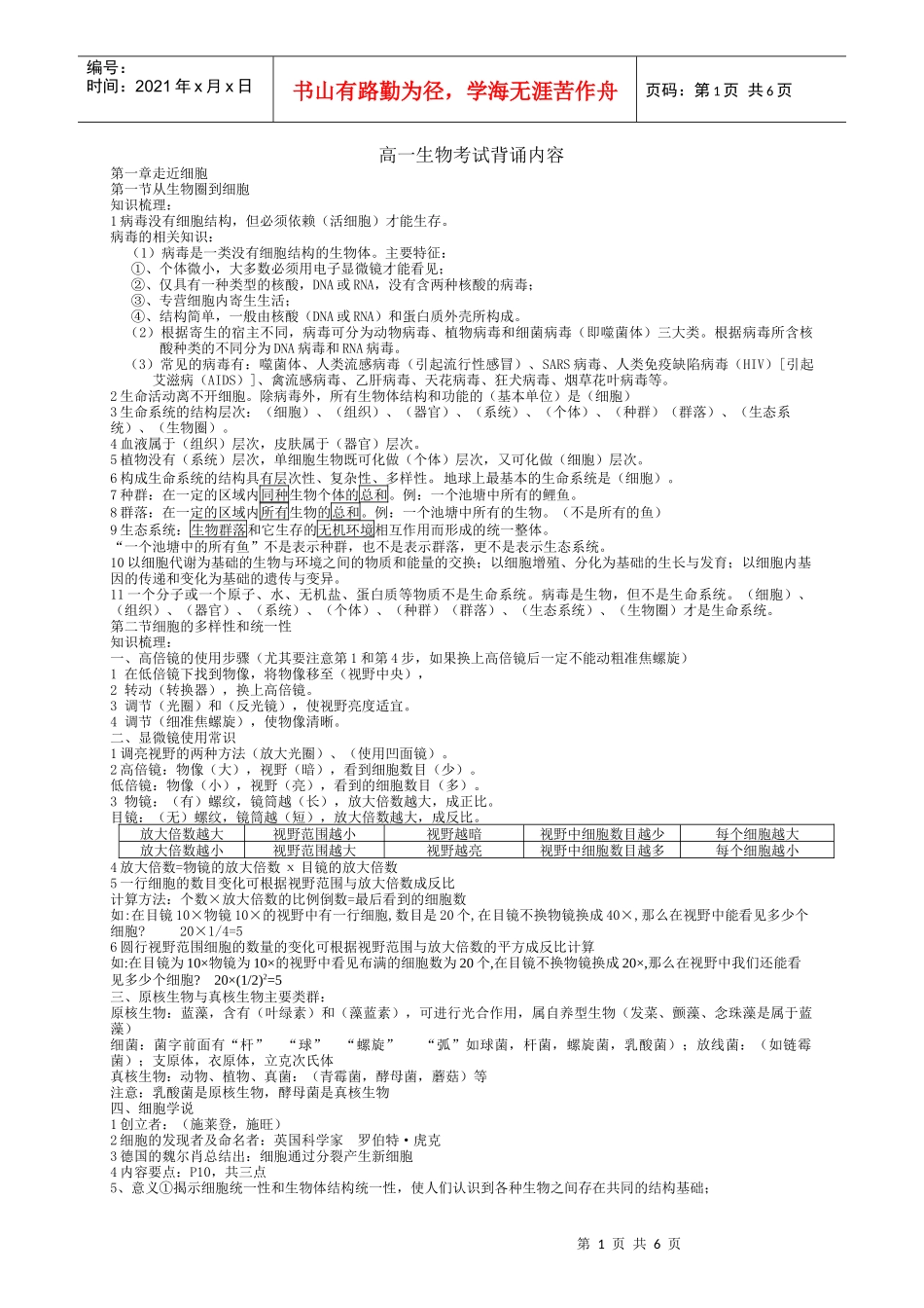 生物必修一复习资料[第一到三章]_第1页