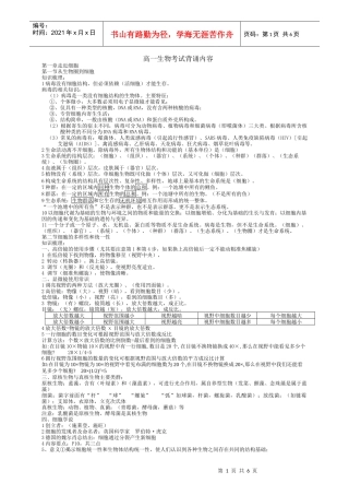 生物必修一复习资料[第一到三章]