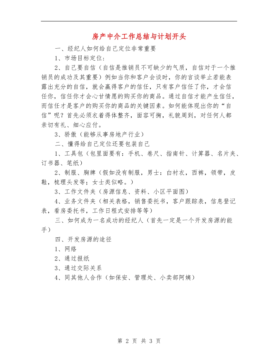 房产中介工作总结与计划开头_第2页