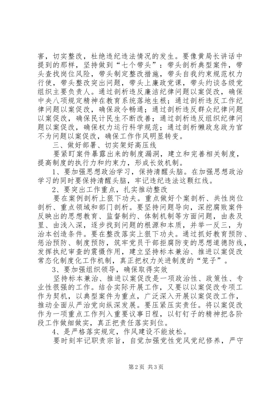 XX市第五十四中学以案促改案件剖析报告大全_第2页