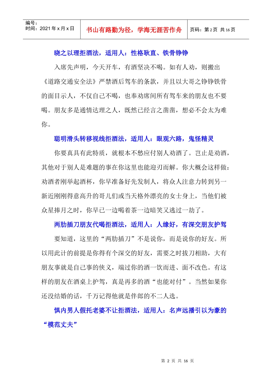 饭局逃酒实用秘法大全_第2页