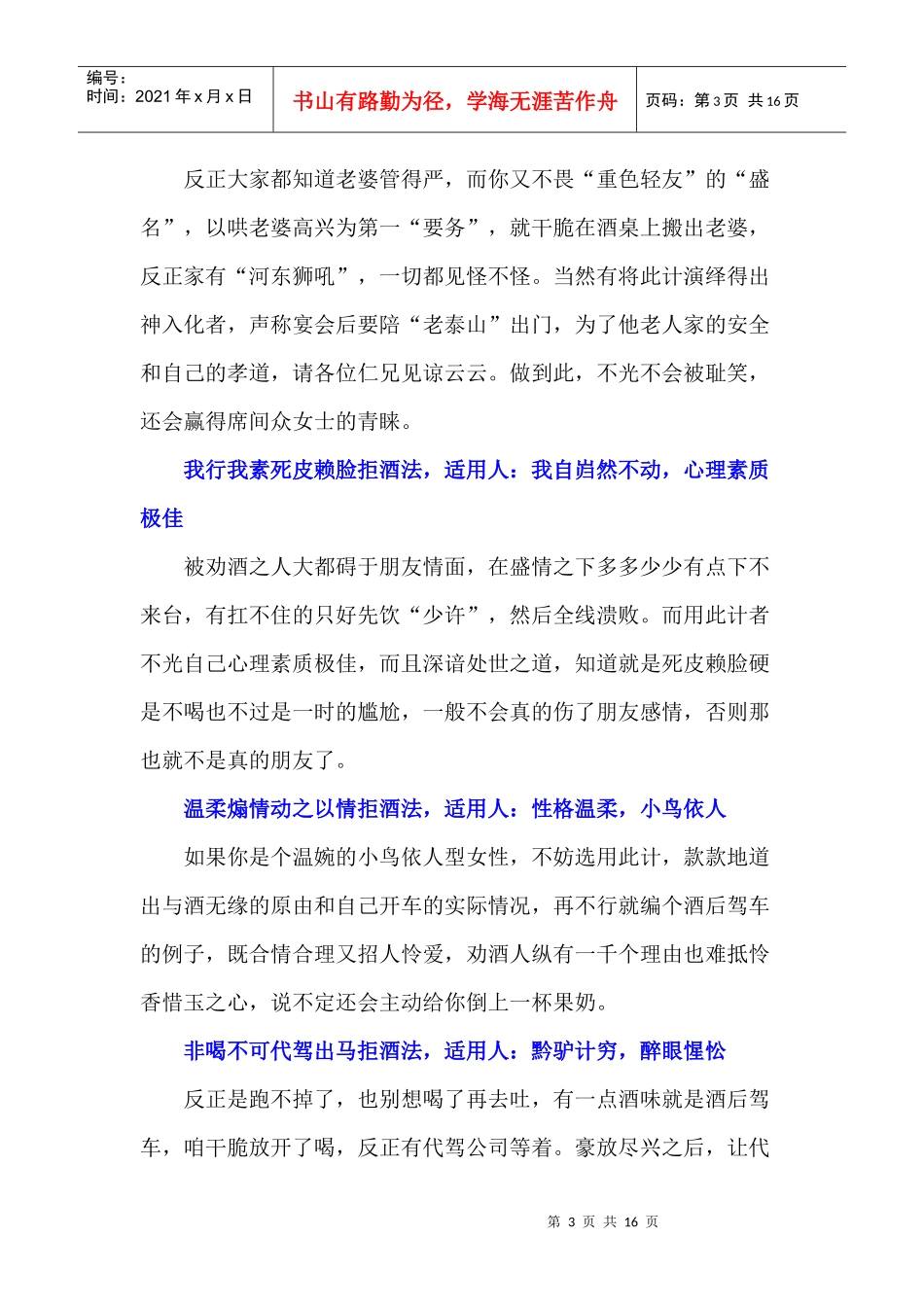饭局逃酒实用秘法大全_第3页